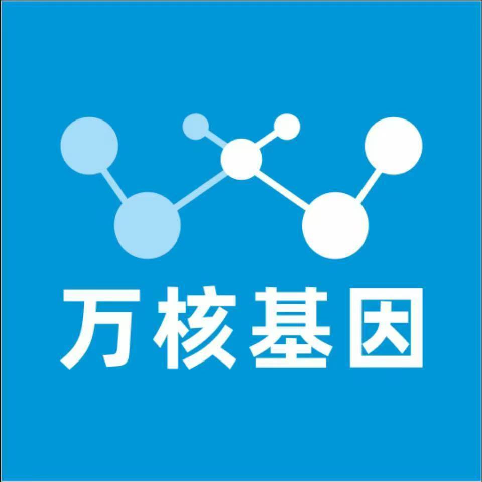 东方屯昌万核健康基因管理咨询中心
